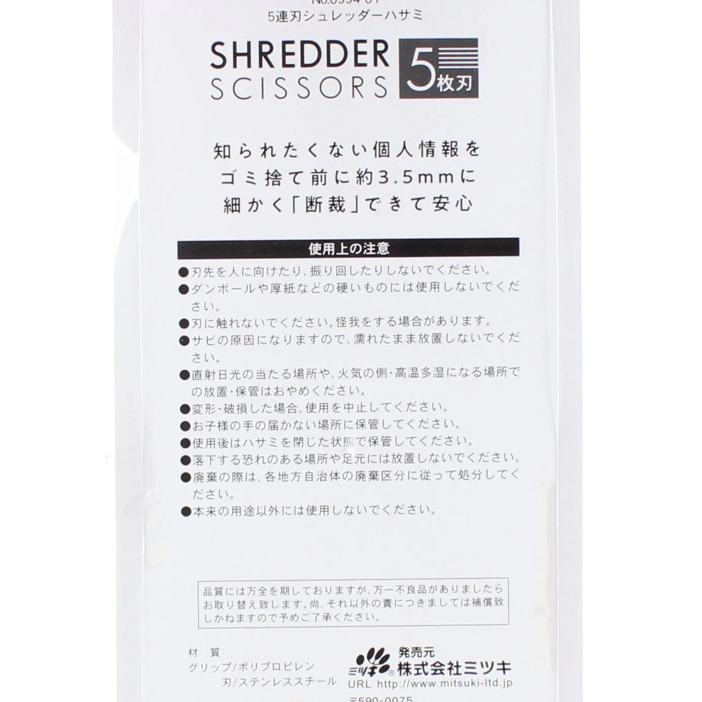 Shredder Scissors (PP/Stainless Steel/5 Blades/2.2x7x18.8cm)